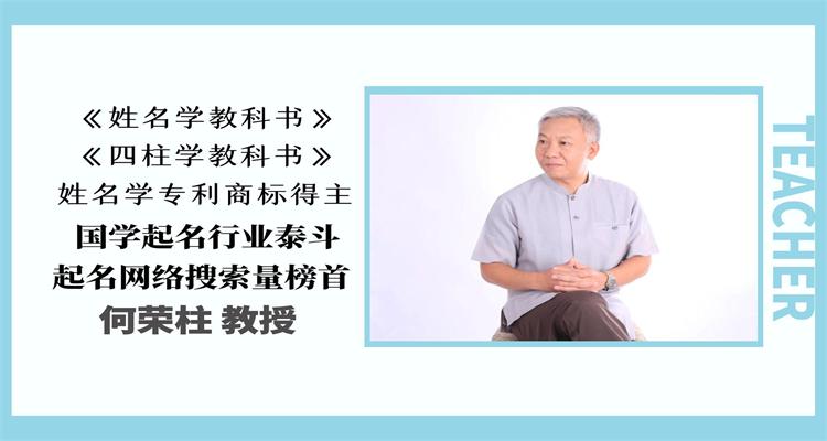 何荣柱.jpg