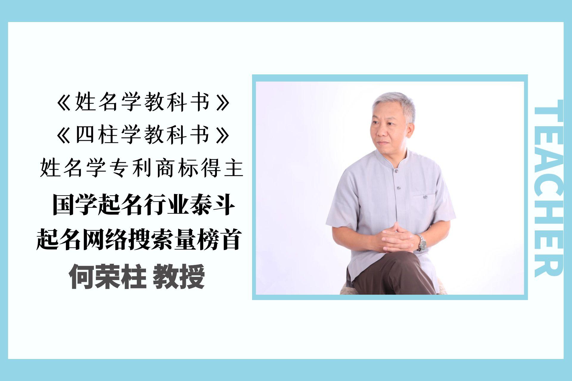 何荣柱.jpg